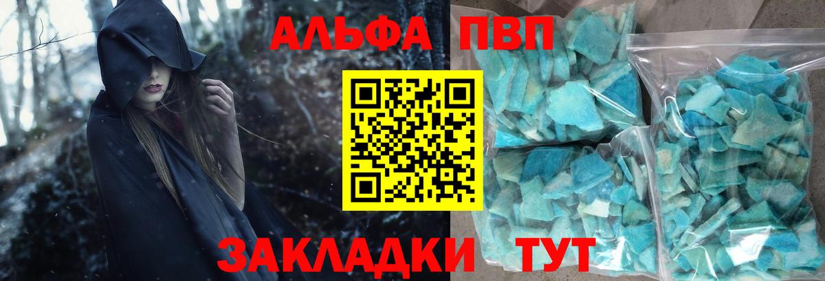 A PVP  Alpha PVP Соль  A PVP кристаллы  где продают наркотики  Alpha PVP СК КРИС  Миллерово  Вход с VPN 