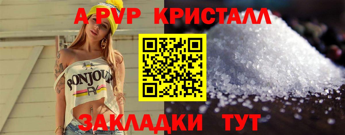 Альфа ПВП кристаллы Миллерово