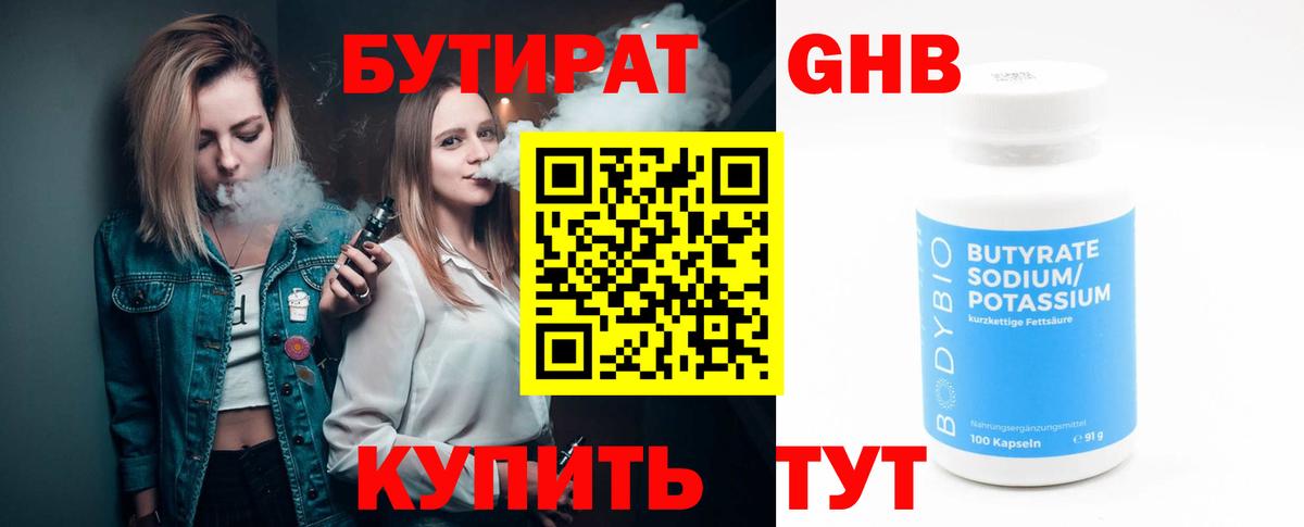 Бутират вода Миллерово