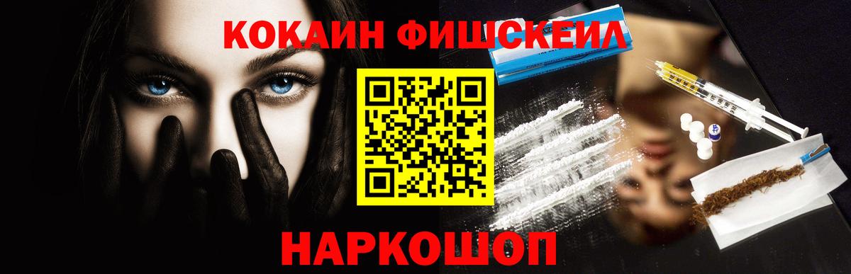 Cocaine FishScale Миллерово