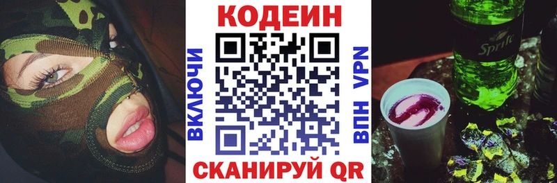 Codein напиток Lean (лин)  закладка  Миллерово 