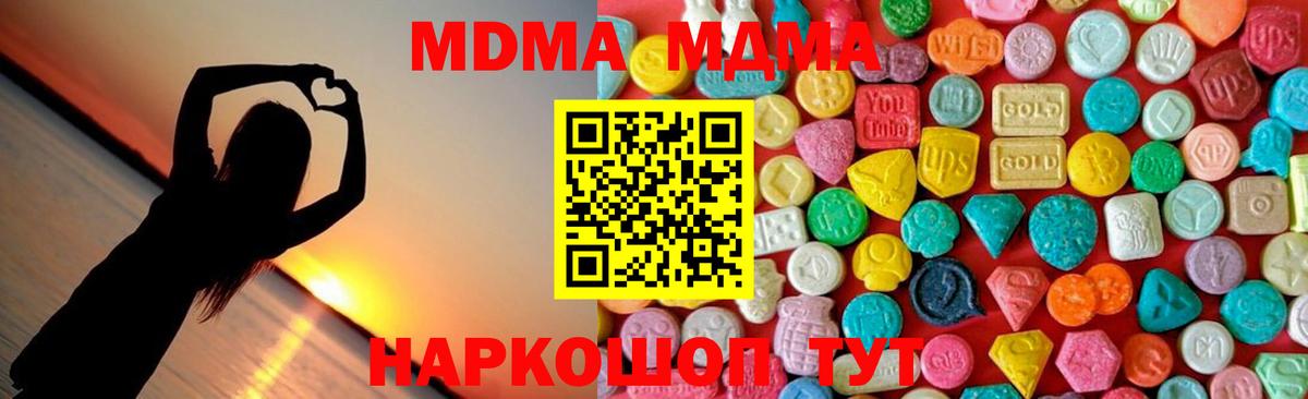 МДМА молли  MDMA кристаллы  Миллерово  МДМА  Вход с VPN 
