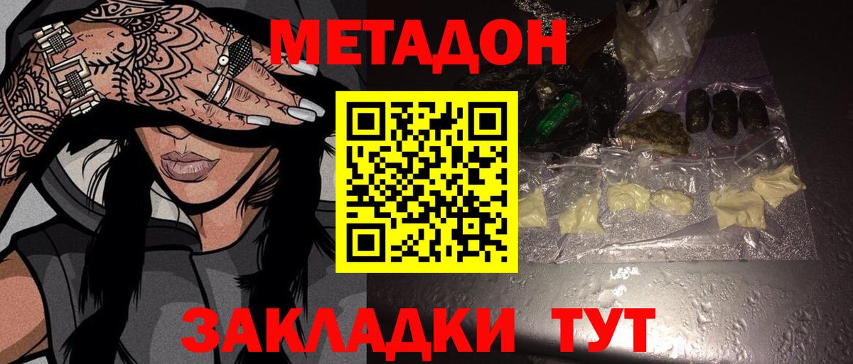 Метадон VHQ Миллерово